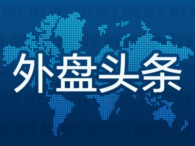 7月2日外盘头条：美国拒绝续签美墨加协定 沃什称近期通胀风险下降 霍尔木兹海峡输油量已超每天1000万桶